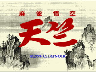 Mahjong Gokuu Tenjiku title screen for Super Famicom